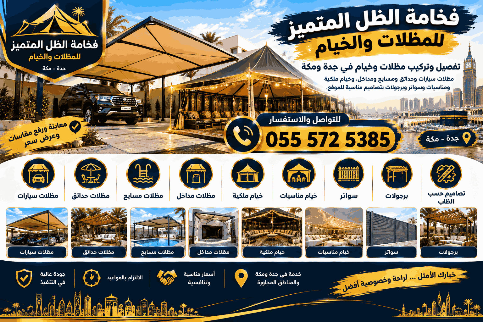 حلول المظلات والخيام بجدة ومكة